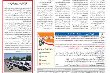 صدای زنجان 31 شهریور